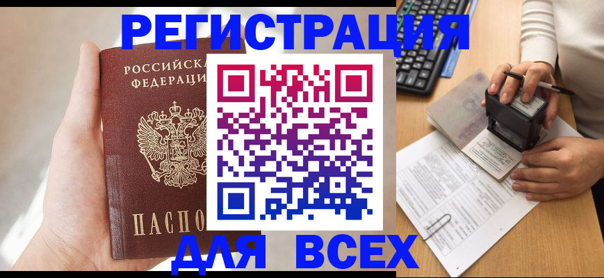 прописка 2025 в Татарстане