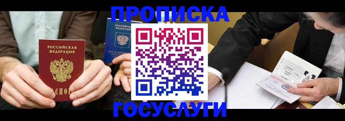 прописка в Татарстане