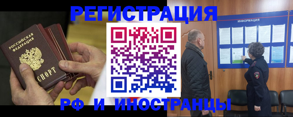 временная регистрация купить в Татарстане