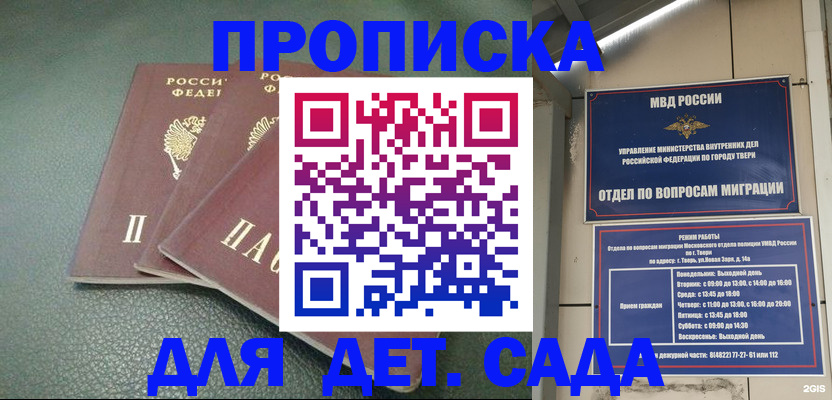 прописка гарантия в Татарстане