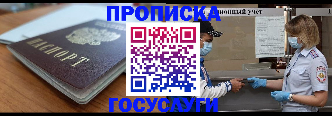 прописка гарантия в Татарстане